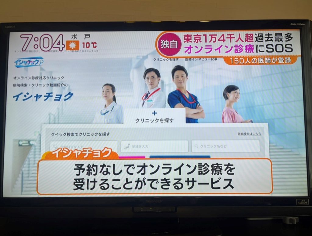 グッド！モーニング　ラディアル型オンライン診療3